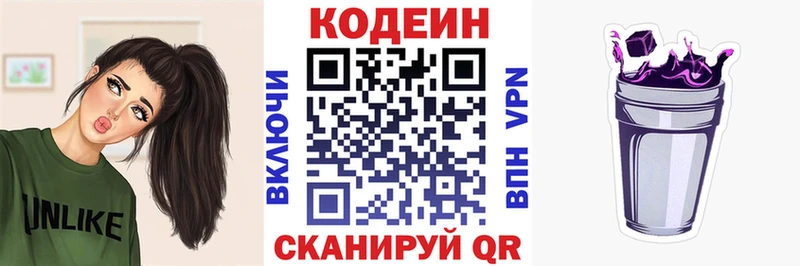 Codein напиток Lean (лин)  Великий Новгород 